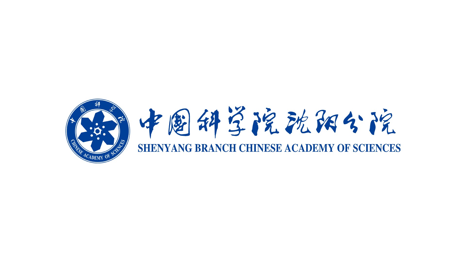 沈陽分院在朝陽市舉辦科技成果對接活動